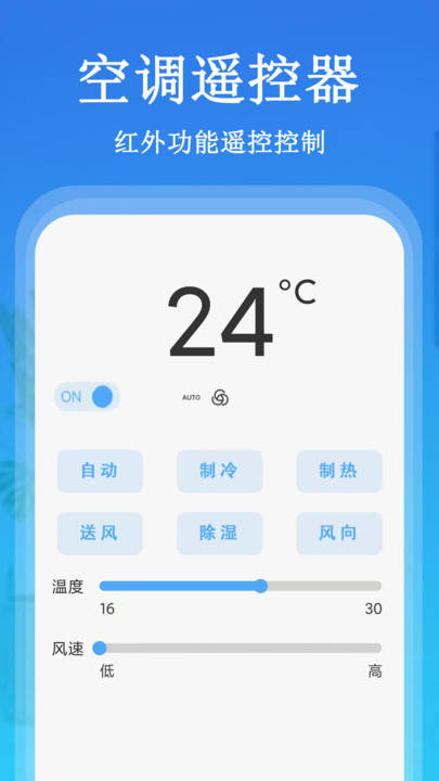 红外遥控器免费软件图1