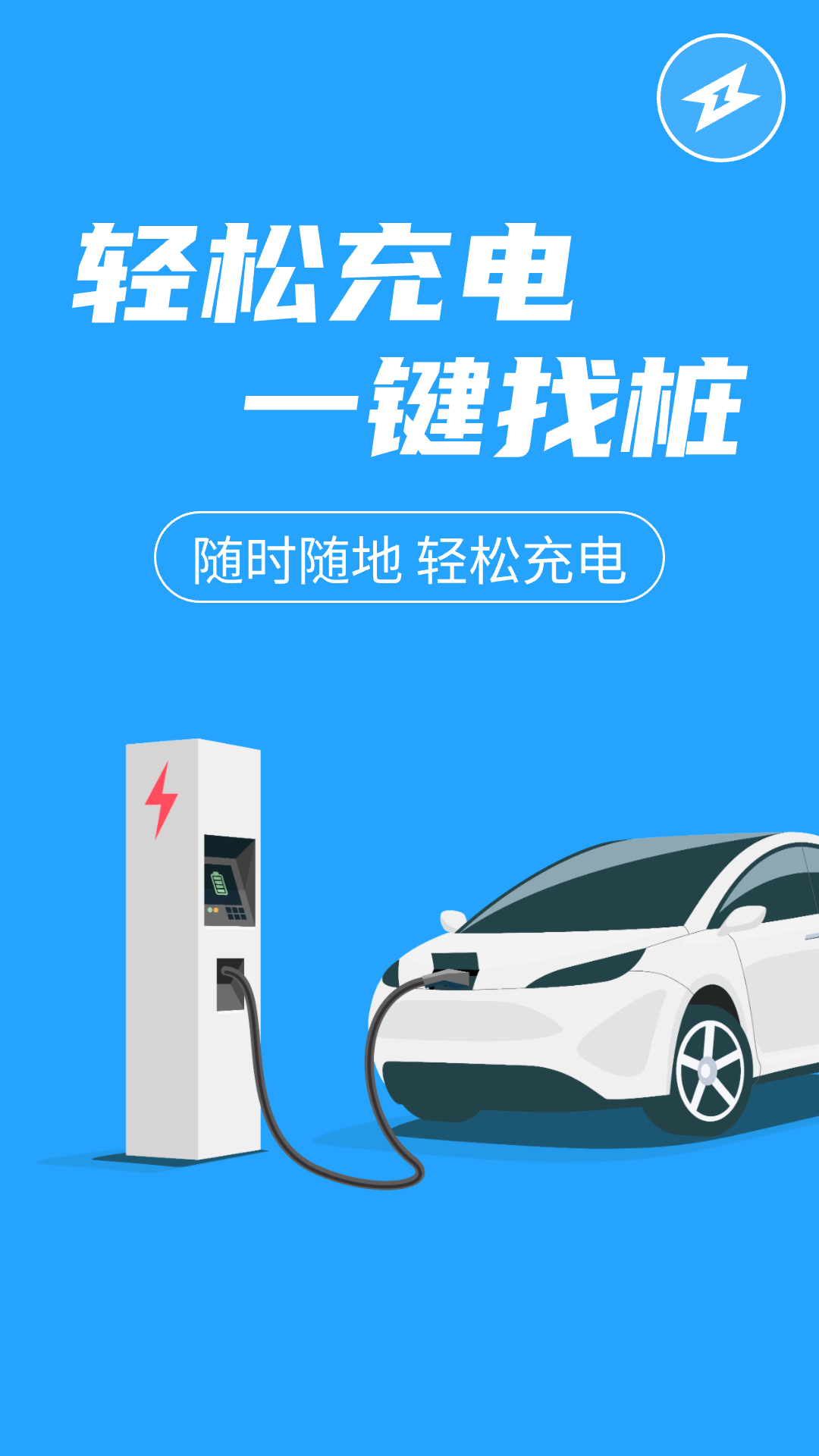 易充电查询app图4