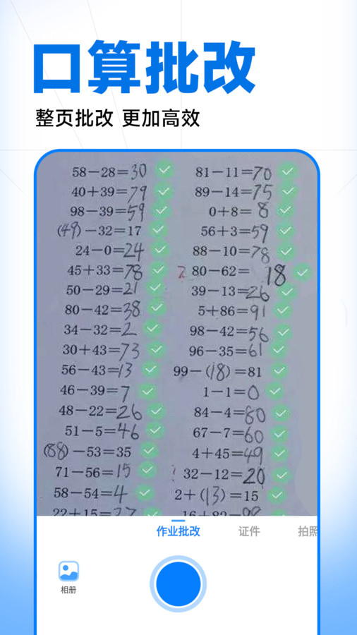 作业批改精灵app下载图1