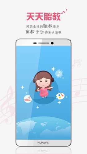 胎教盒子app图3