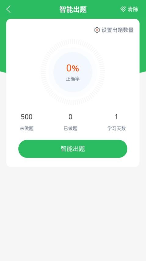 上学吧儿科主治医师题库app图1