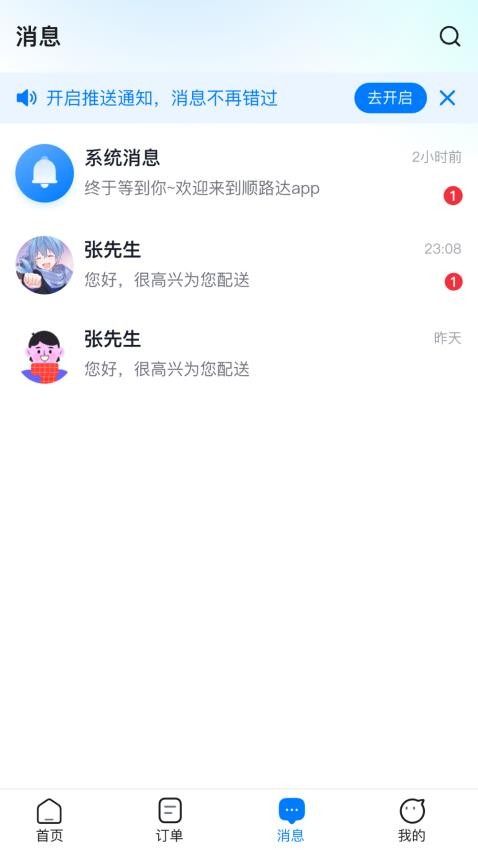 顺路达app图2