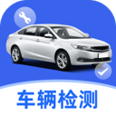 车主车辆检测app图标