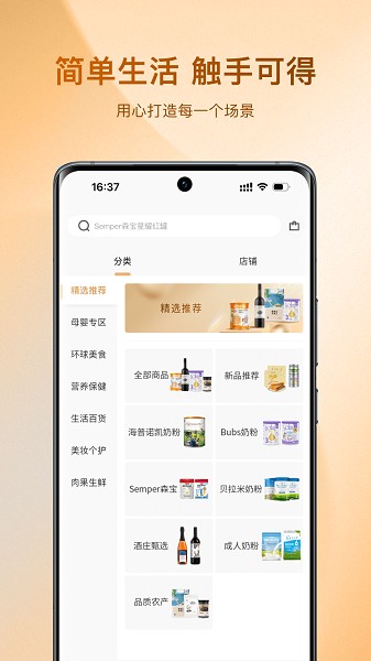az全球购app图1