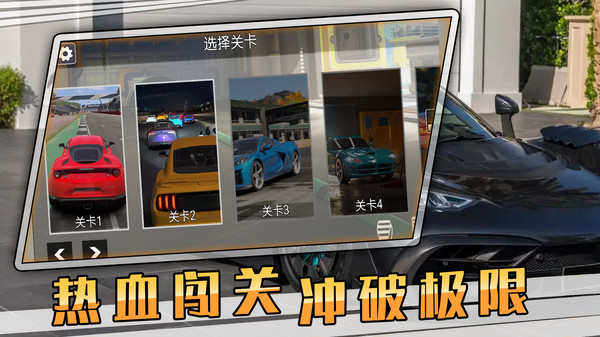全民赛车狂飙图1