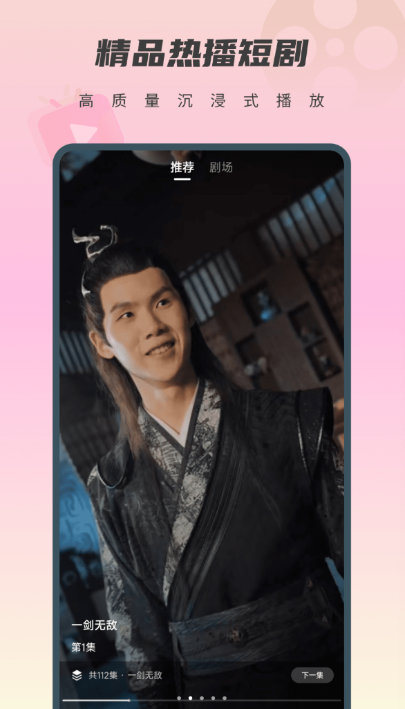 免费短剧桃花app图2