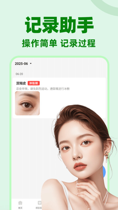 医美信息查询app图2