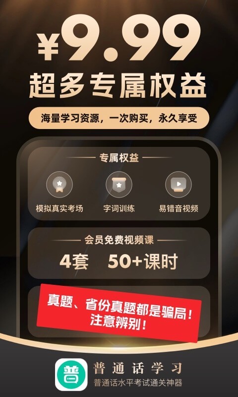 普通话学习测试app图4