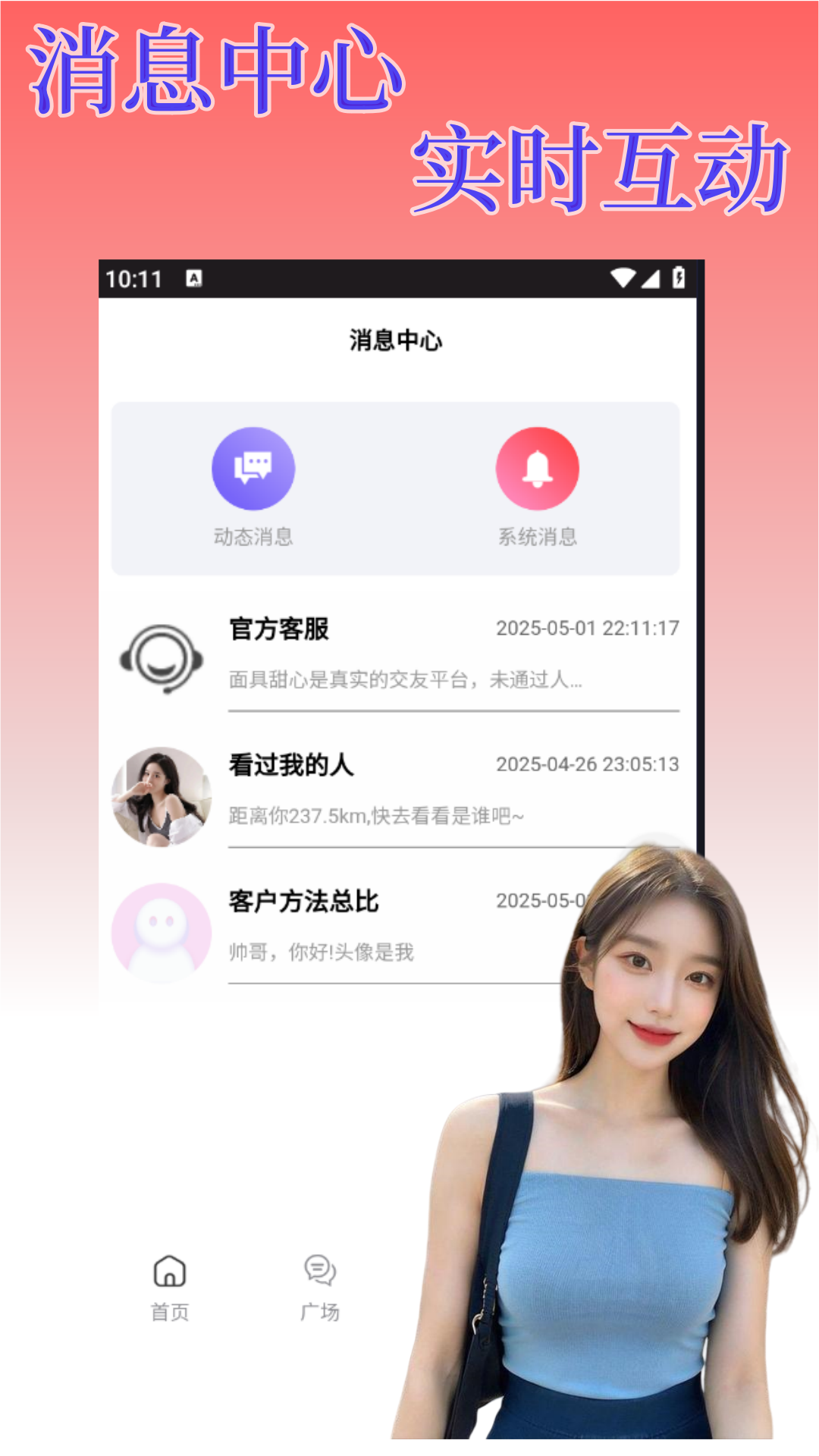面具甜心软件图3