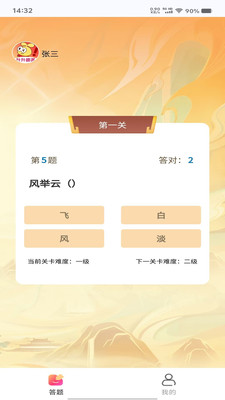 升升趣答软件图1