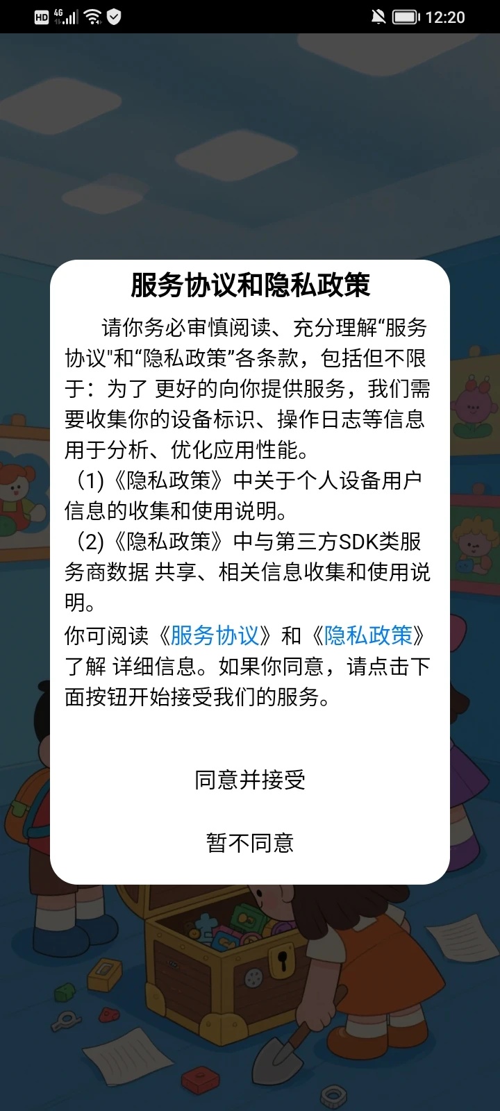 妙招百宝箱app图4