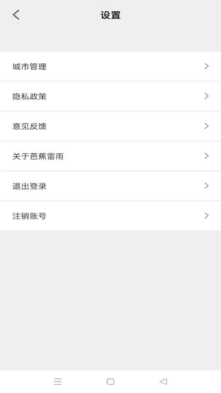 芭蕉雷雨app