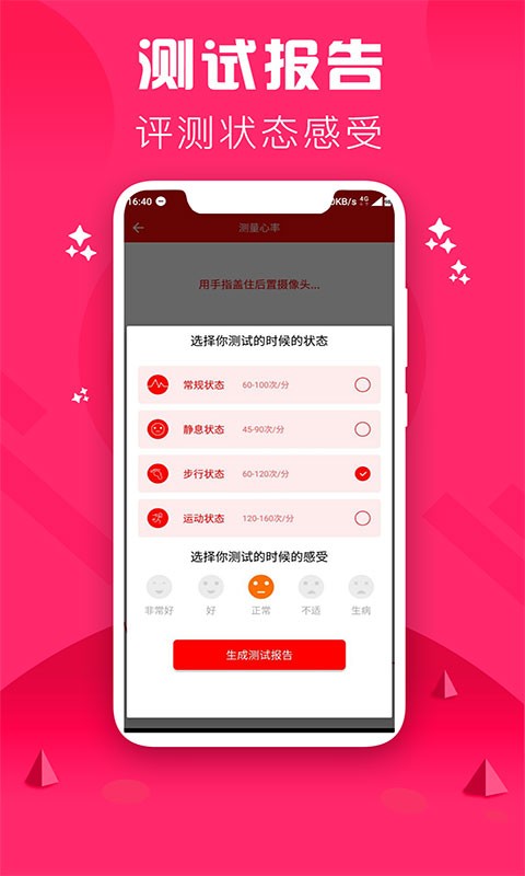 心率检测仪app图2
