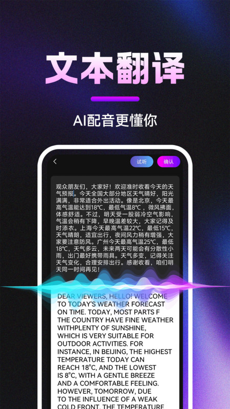 英语视频配音软件图1