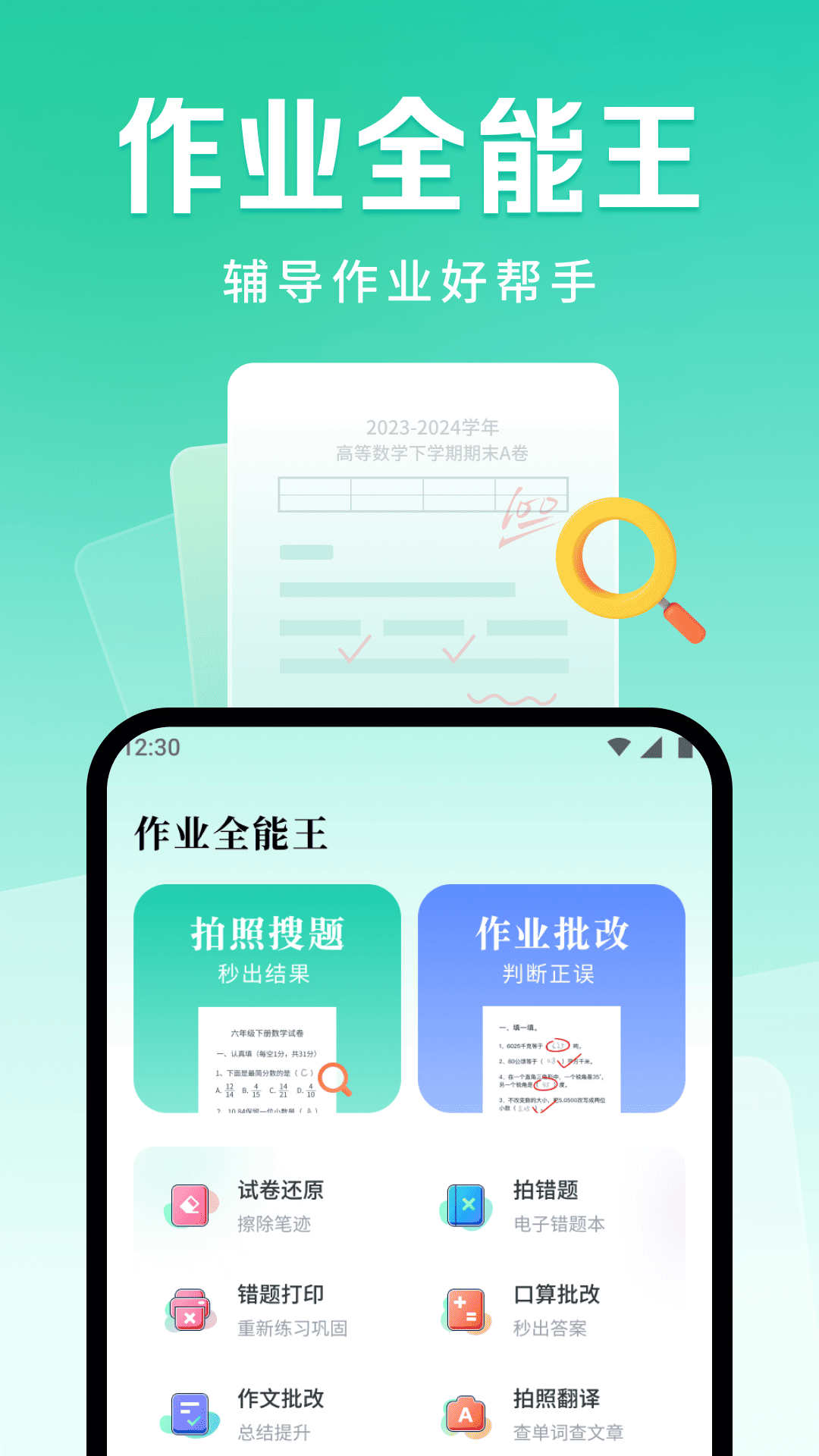 作业全能王app
