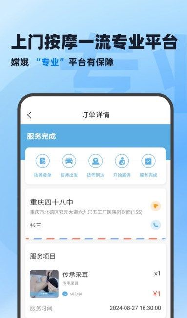 嫦娥到家app