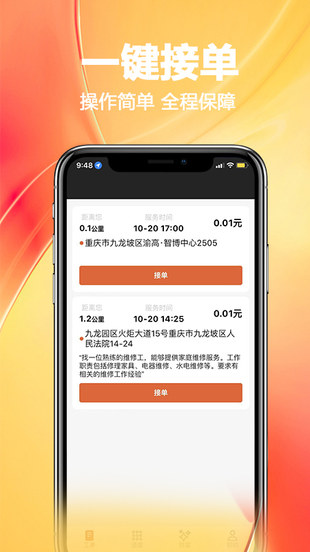 家政工最新版图3