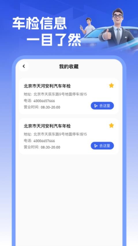 车主车辆检测app图3