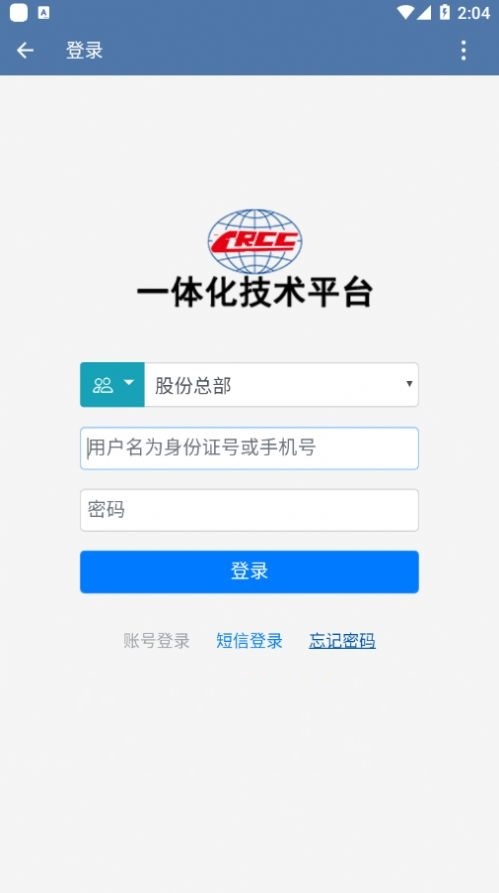 铁建通app图1