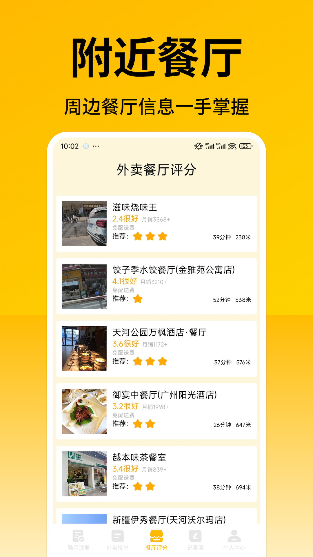 外卖众包秒送助手app图2