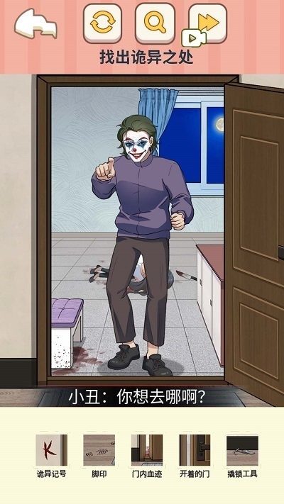 找出真相手游图3