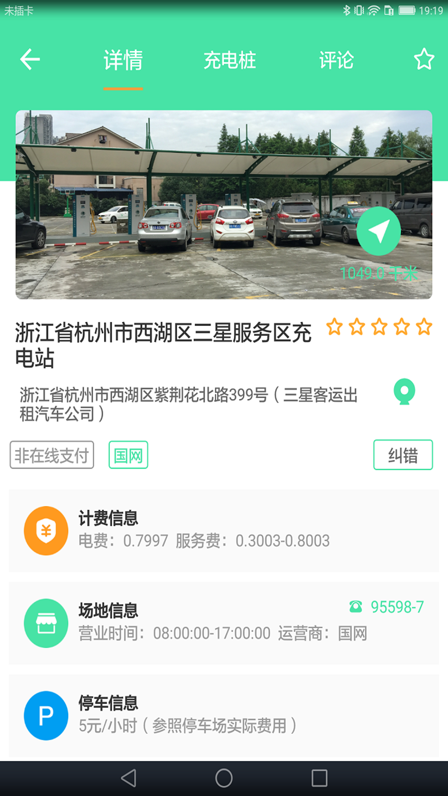 安培快充app图1