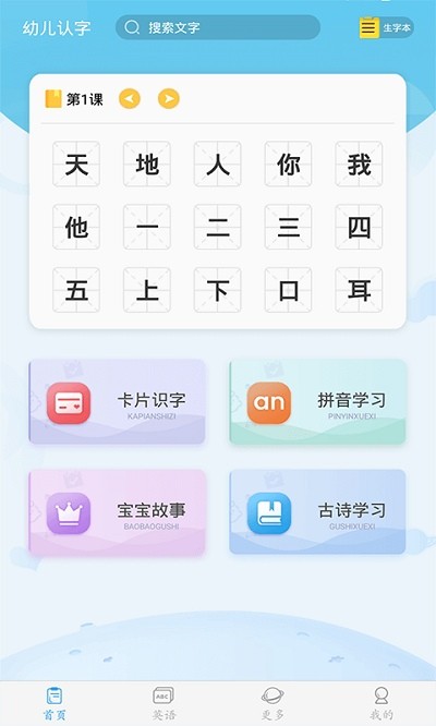 幼儿认字软件图1