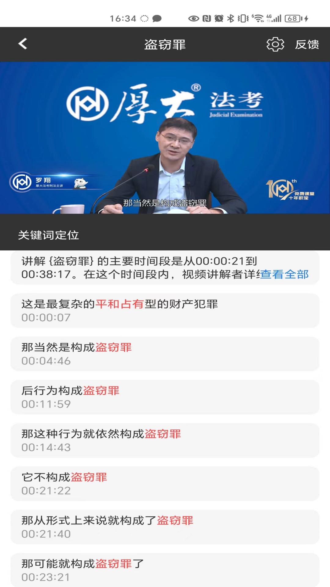 法考秘籍app图4