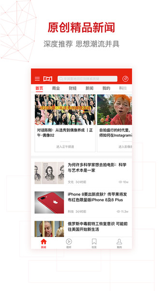 界面新闻app图3