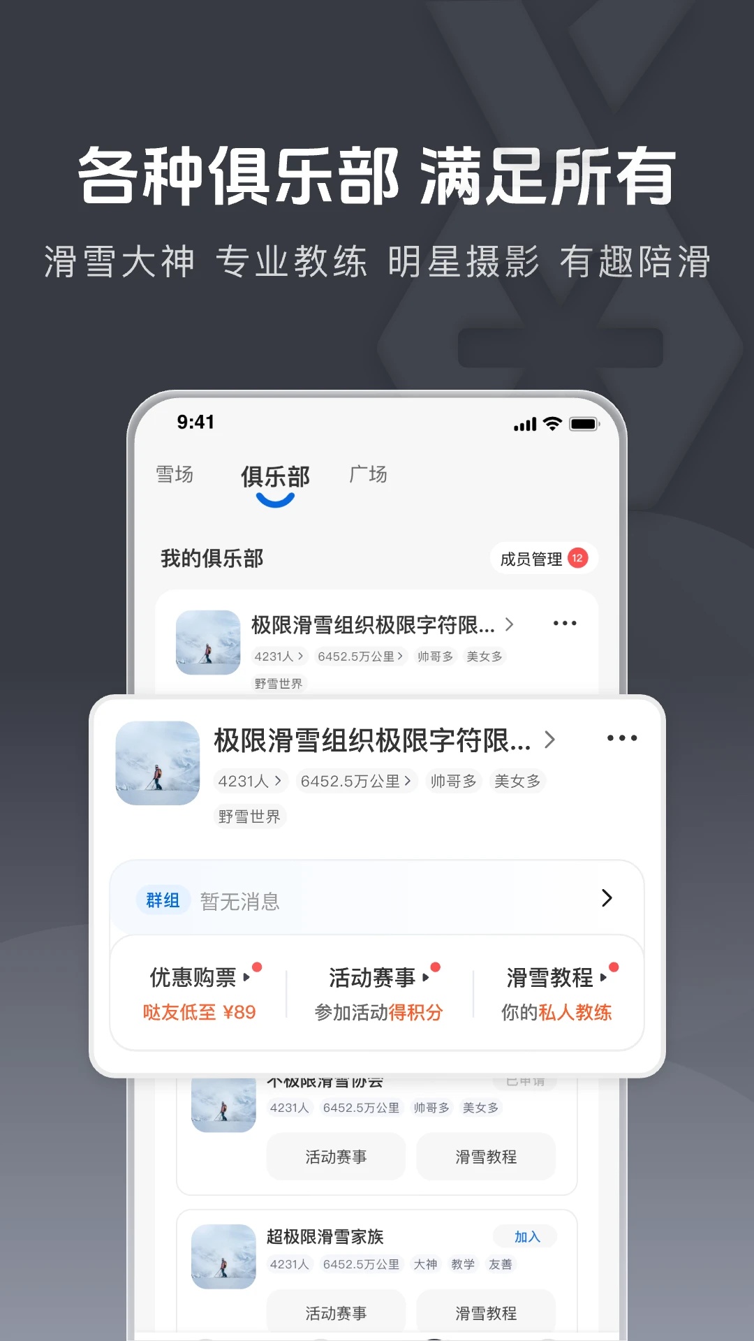 雪哒软件图3