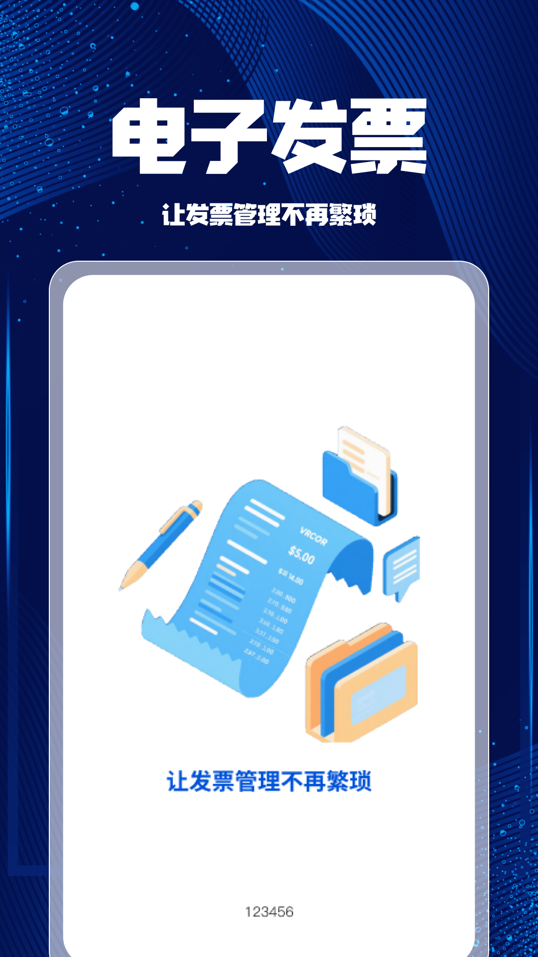 个人发票税务帮手app