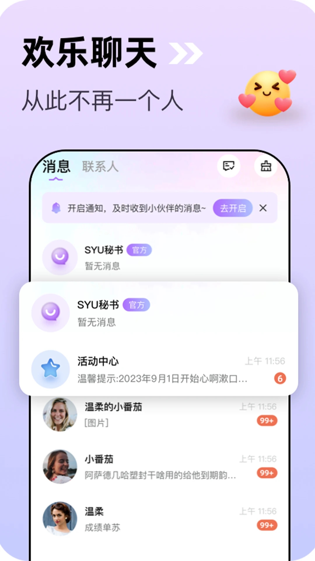 SYU软件图2