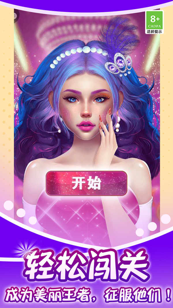 蓝色妖姬美容院游戏图3