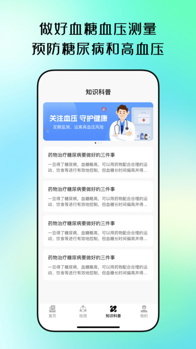 血糖血压手机测量版app图1
