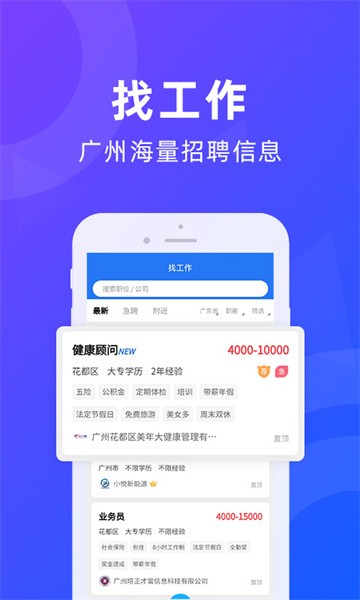 广州招聘网app图3