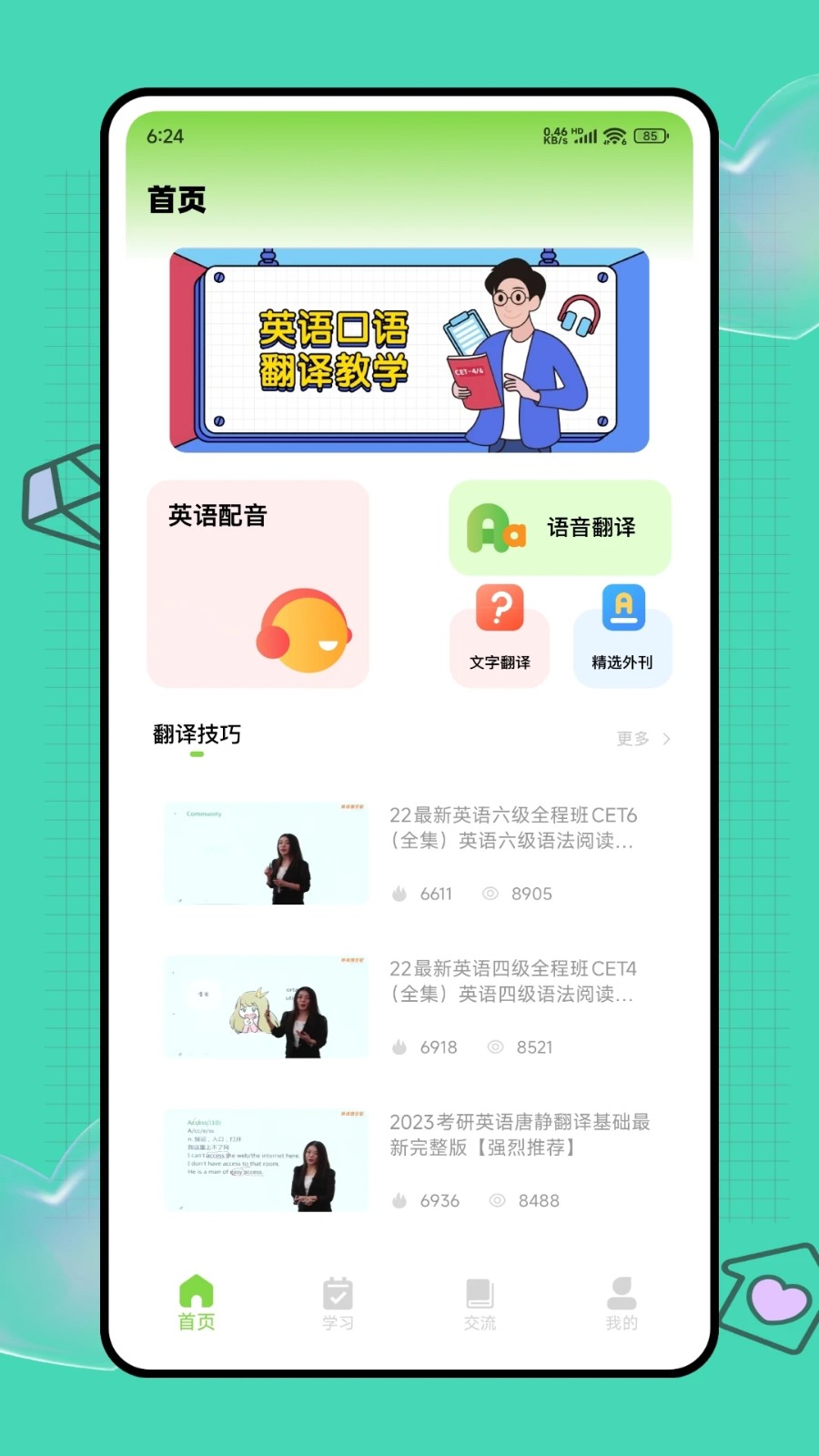 英语少儿去配音软件图4