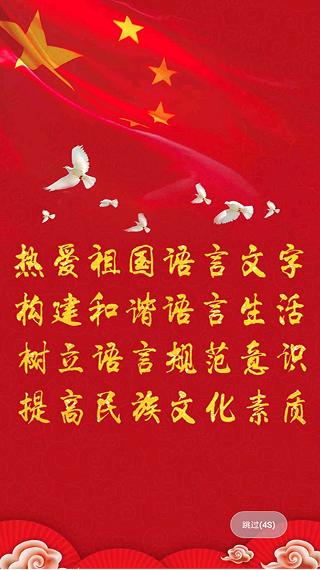 国语助手官网版图4