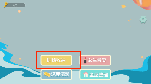 收纳打扫大师手游图3