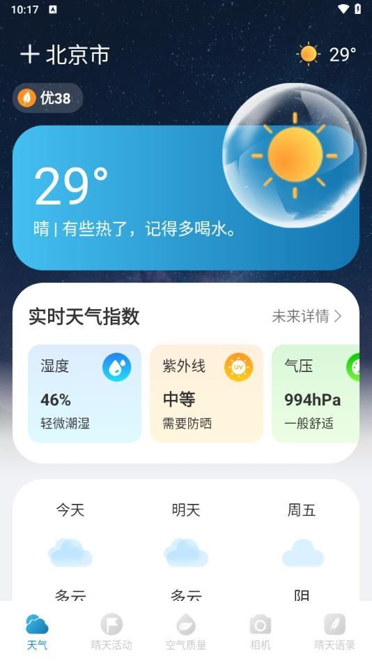 陨星天气app图3