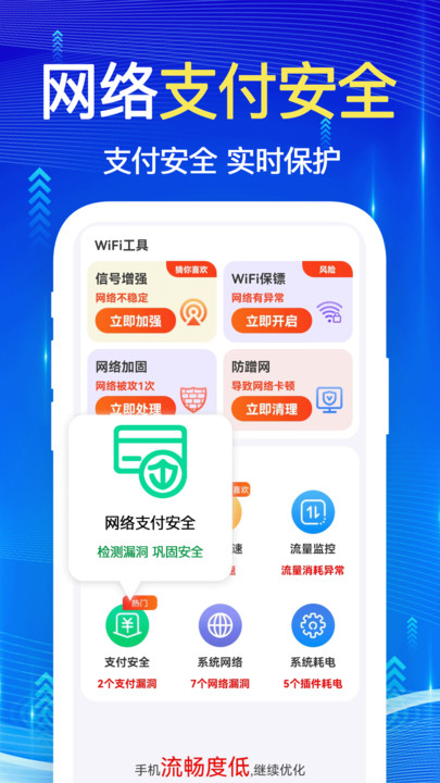 WiFi钥匙闪电连app