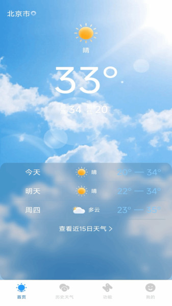 天气精准报软件图3