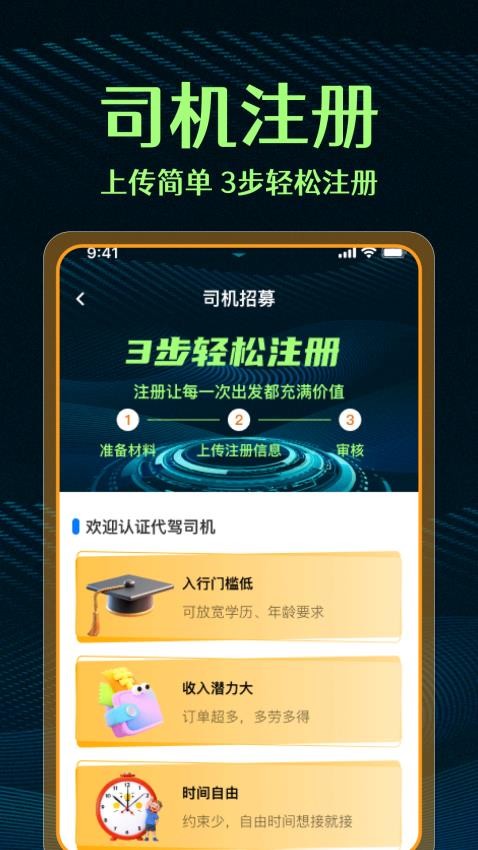 代驾司机帮手app图4