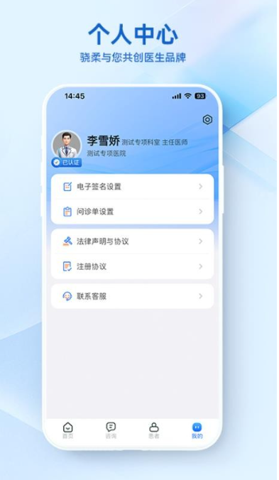 骁柔健康医生端APP图1