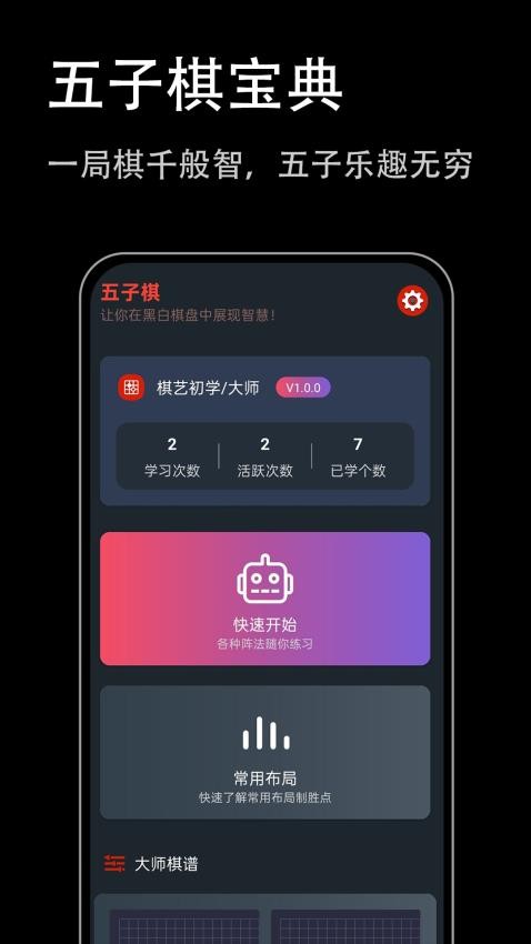 五子棋宝典app图3