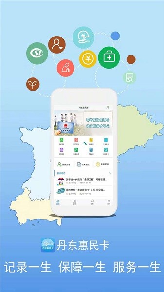 丹东惠民卡app图2