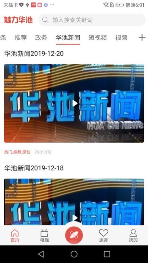 魅力华池app图3