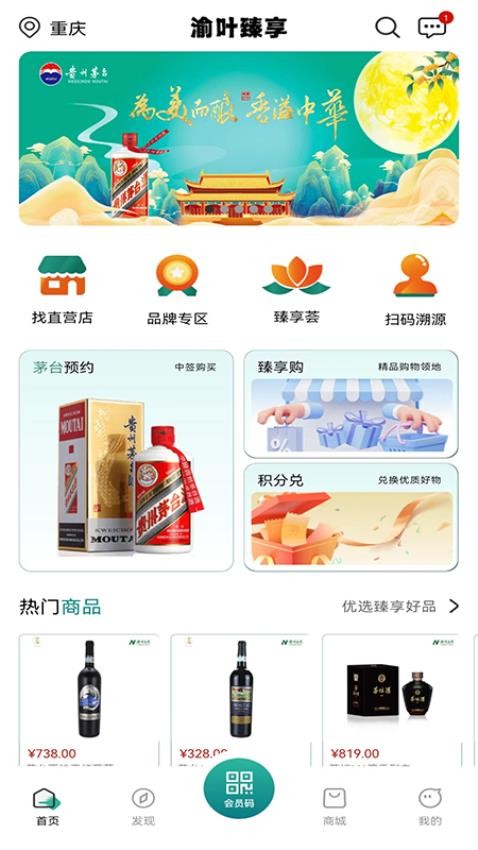 渝叶臻享app图1
