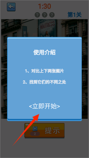 经典找茬手游图2