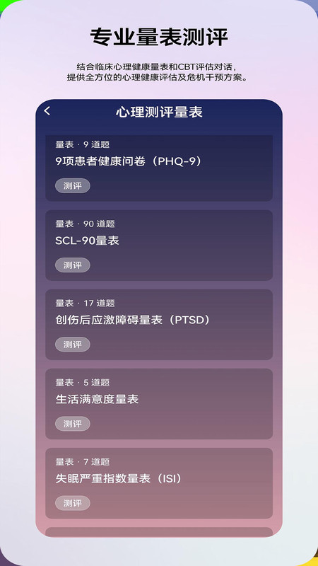 乐达心屿app