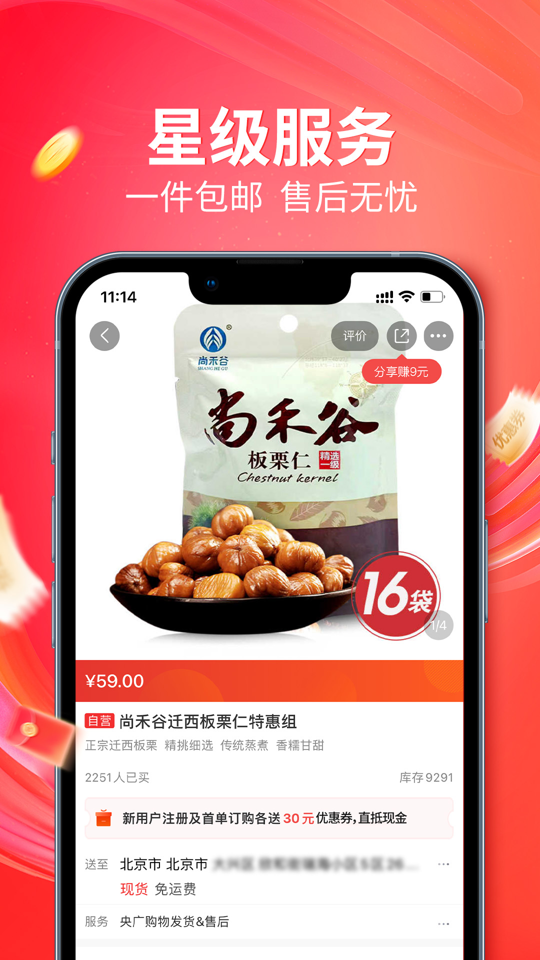 央广购物app图3